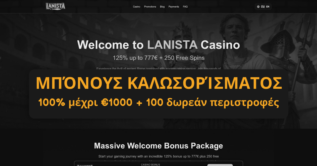 Lanista Casino Ελλάδα